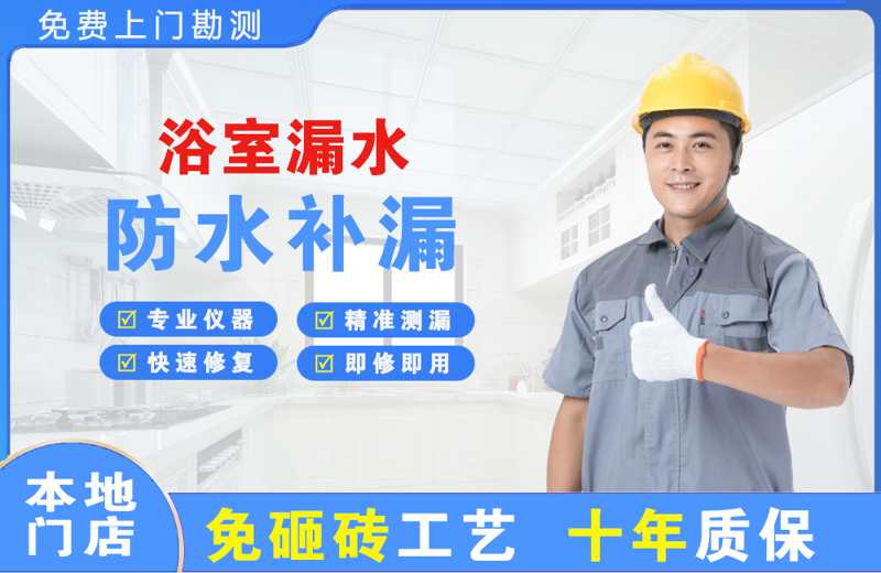 精河浴室漏水维修