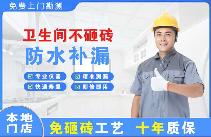精河卫生间不砸砖修补漏水